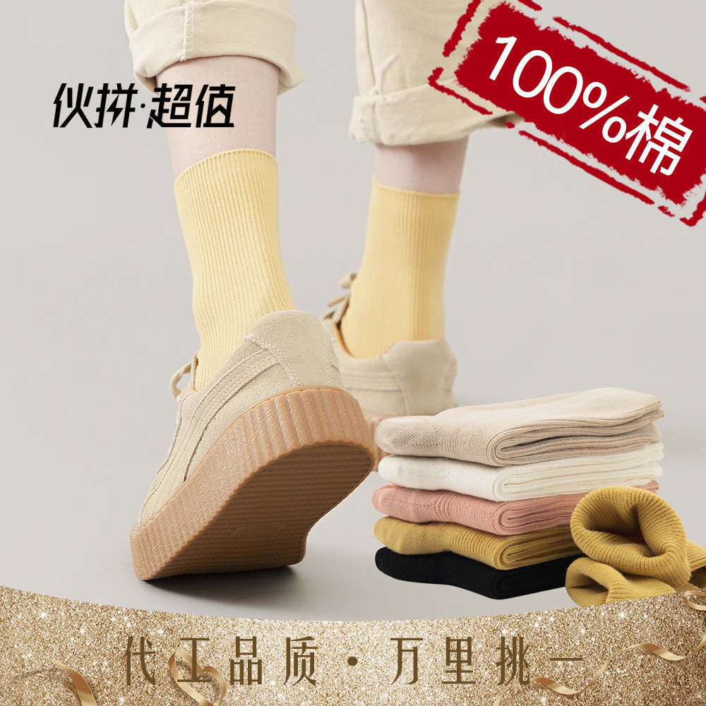 Socks for Women in Autumn and Winter New Style Cotton Casual Stripesd Breathable Deodorant Mid-Calf Socks Pure Color Double-Needle Ins Pure Cotton Women's Socks