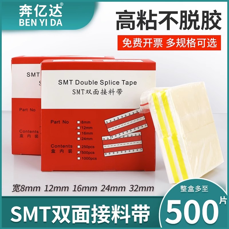 smt Yellow Double-sided Material with Double-sided Tape with High Viscosity and Not Easy to Break 8mm12mm16mm24mm Boxed Material Film