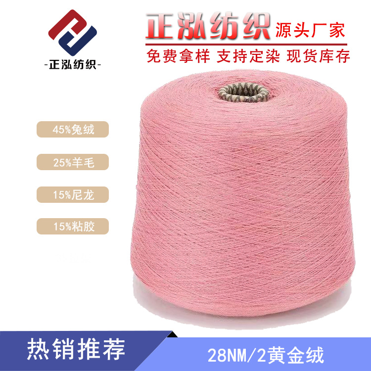 [Zhenghong] 26 Gold Velvet Yarn 45% Rabbit Velvet 25% Wool 15% Nylon 15% Viscose Rabbit Velvet Blended Yarn
