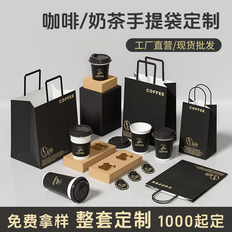 Special Packaging Bag for Coffee Milk Tea Baking, Disposable Tote Bag, Kraft Paper Bag with Logo Single Cup Packing Strap 1
