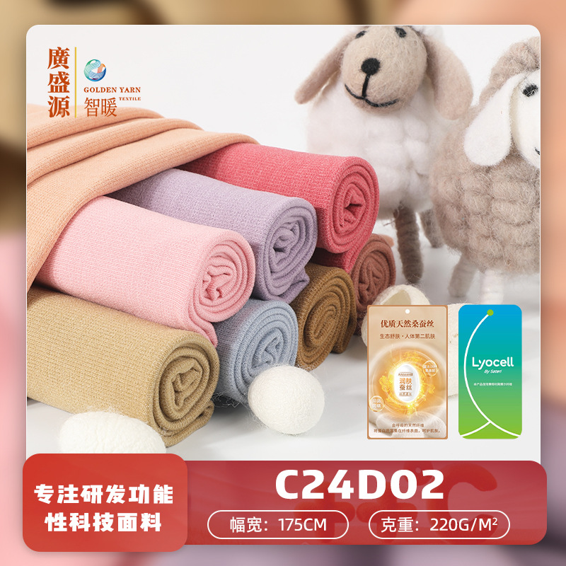 220g small German velvet fabric acrylic silk heating flannel lyocell thermal underwear base shirt fabric