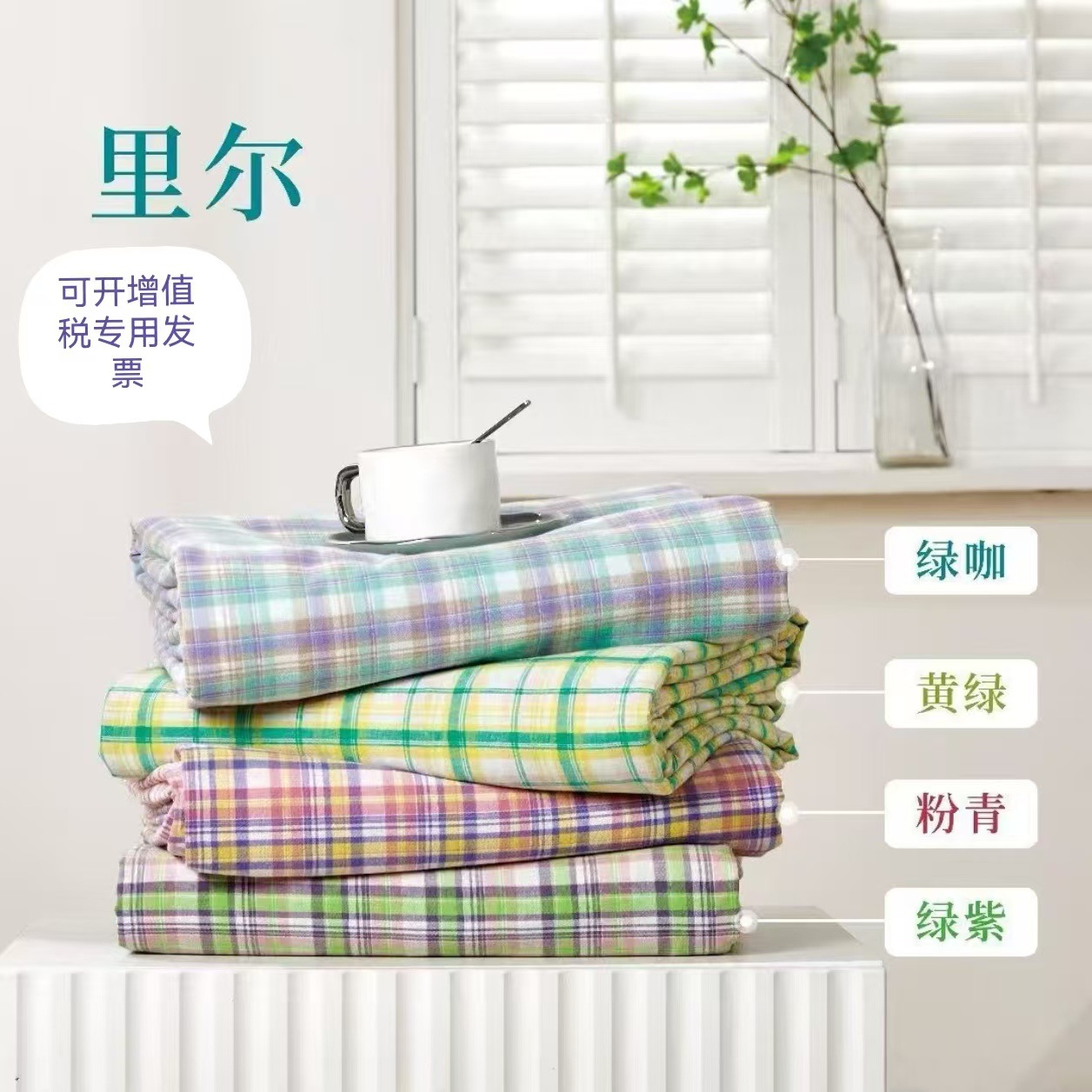 32S Dense Fabric 100% Yarn-Dyed Water-Washed Cotton Striped Plaid Solid Color Four-Piece Loungewear Wholesale Fabric F