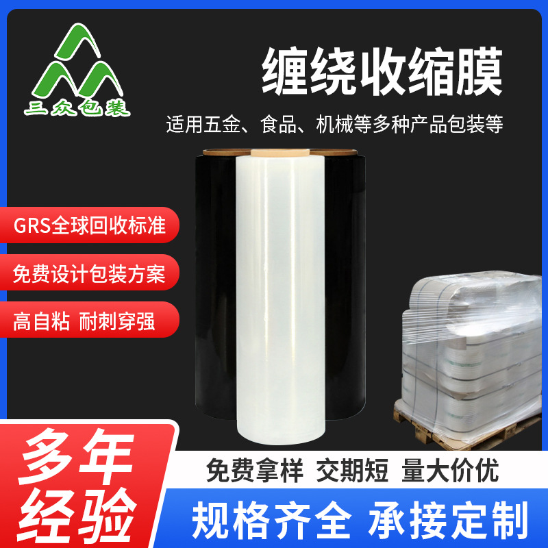 Factory Supply Logistics Packaging Shrink Film Logistics Transportation Fixed Winding Shrink Film High Transparent Heat Shrink Film