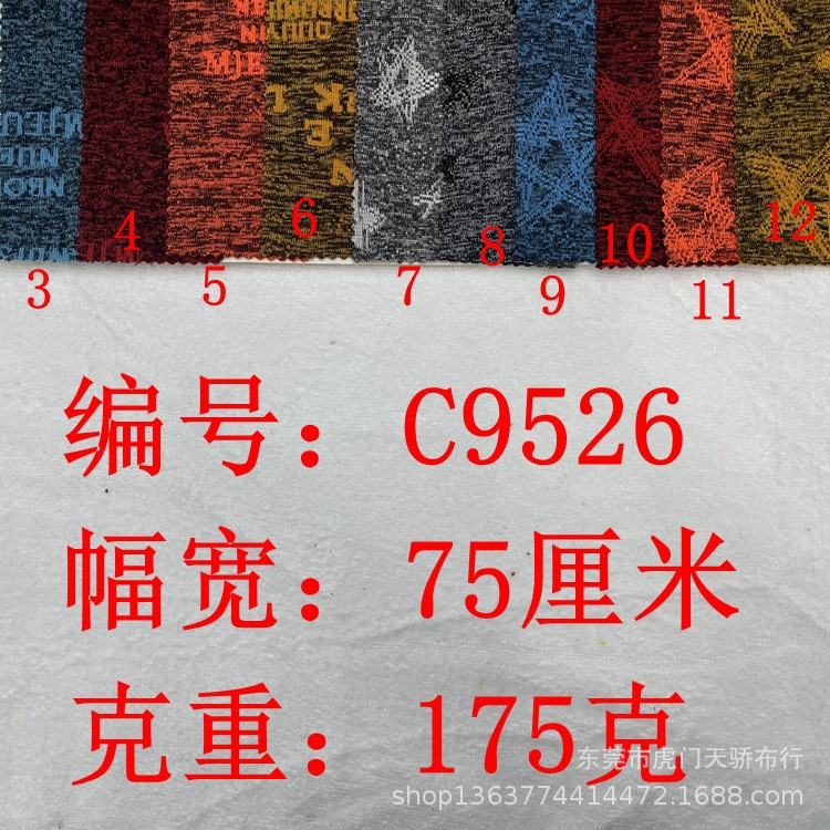 In stock Yang Li flower yarn jacquard cloth 170-175g double-layer red ion five-pointed star English mother and child Jacquard