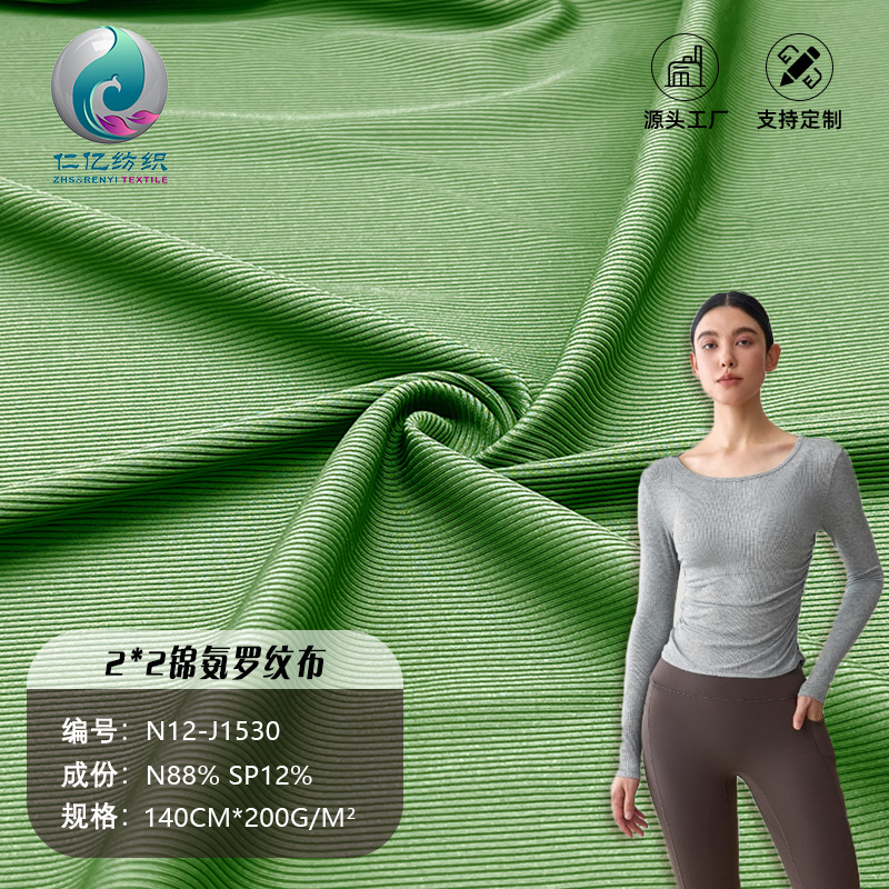 2*2 pit rib cloth naked feeling high elastic polyamide thread cloth knitted jacquard fabric sports yoga clothing fabric