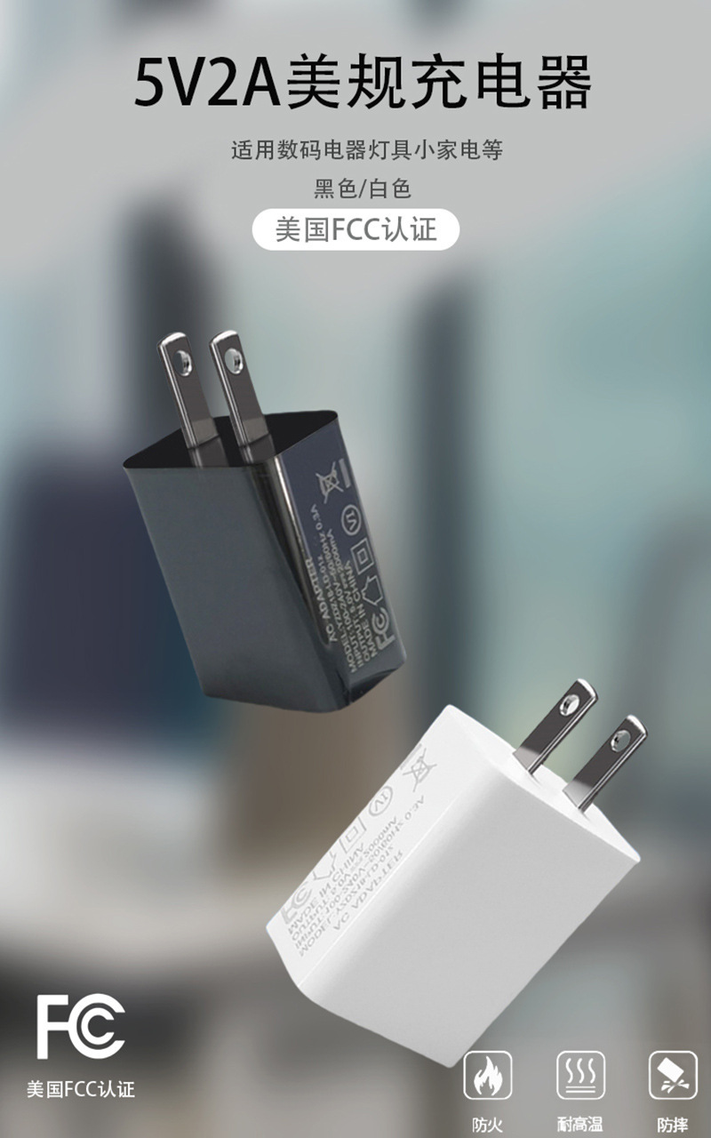 Picture of 5V2A Sino-US European Standard Charger FCC Certified Power Adapter Digital Appliance Lamps Small Appliance Charging Head