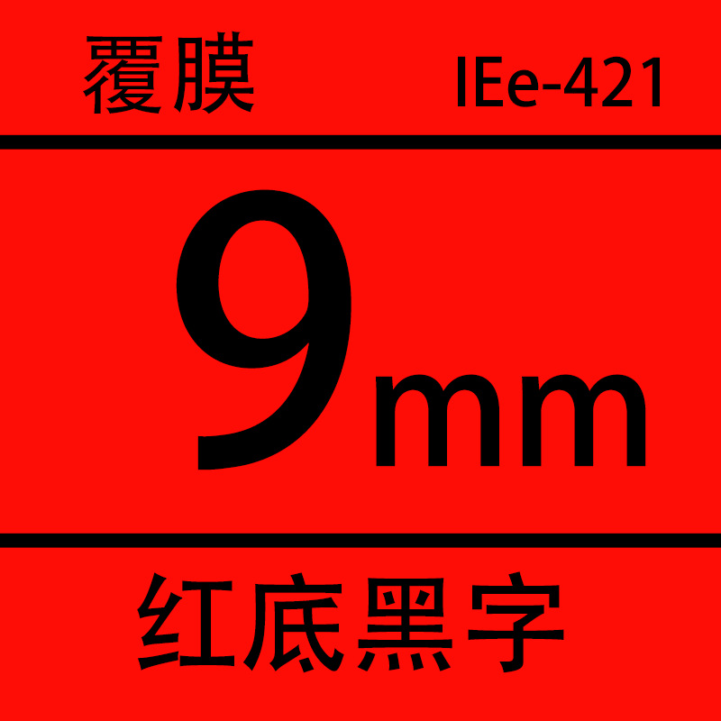Picture of Ebeth applicable Brother label ribbon 9mm waterproof and scratch-resistant multi-specification M-K221 M-K series