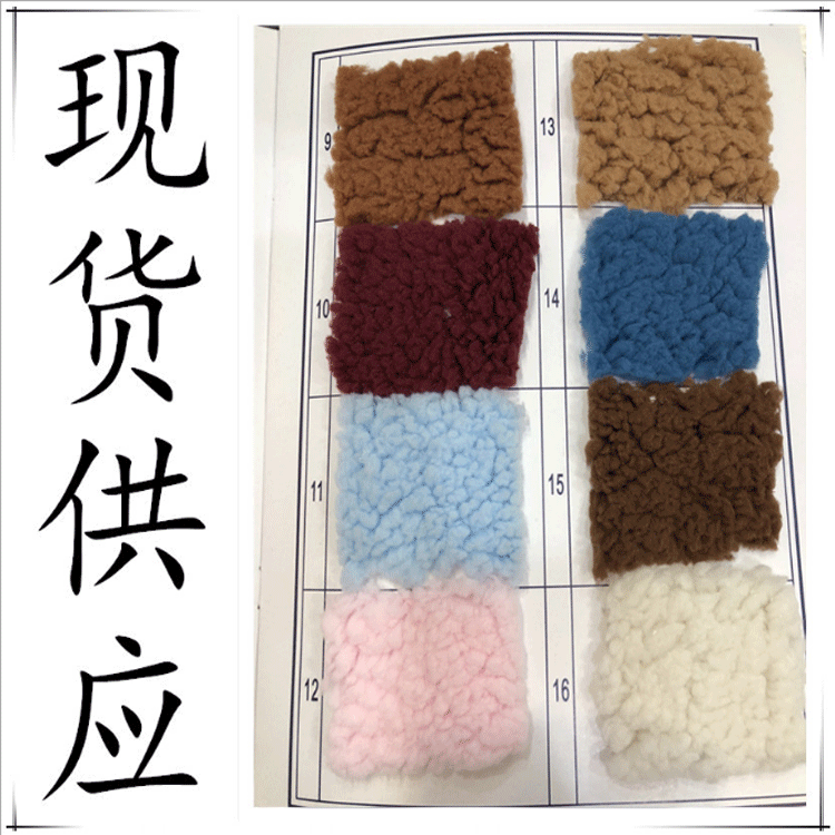 Spot single-sided cotton wool fabric lamb wool blanket children's clothing home clothes toy plush imitation cotton wool fabric