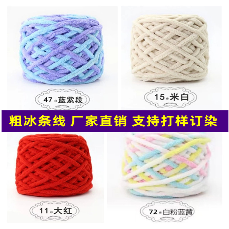 Ice strip thread thick wool hand-woven diy scarf thread material package hook slippers thread ball single strand stick needle bag thread