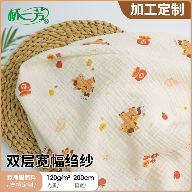 【2 meters wide】double gauze fabric, wrinkled yarn fabric, pajamas, home wear, maternal and infant products, fabrics