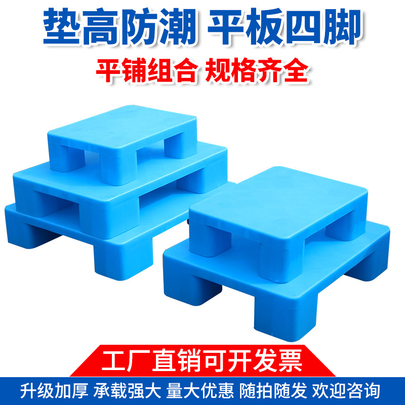 Flat Four-Legged Plastic Pallet Pallet Warehouse Floor Mat Pad Warehouse Board Moisture-Proof Board Floor Pallet Cargo Shelf
