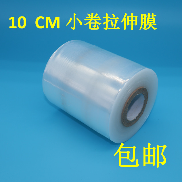 Environmentally Friendly pe Stretch Film Small Box Packaging Film 10cm Stretch Film Small Roll Stretch Film 10cm Stretch Film
