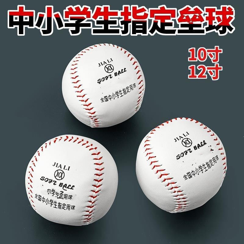 Picture of Softball Primary and Secondary School Students Special 10-inch Exam Middle School No.9 Baseball Soft Solid Children's Game Training Baseball