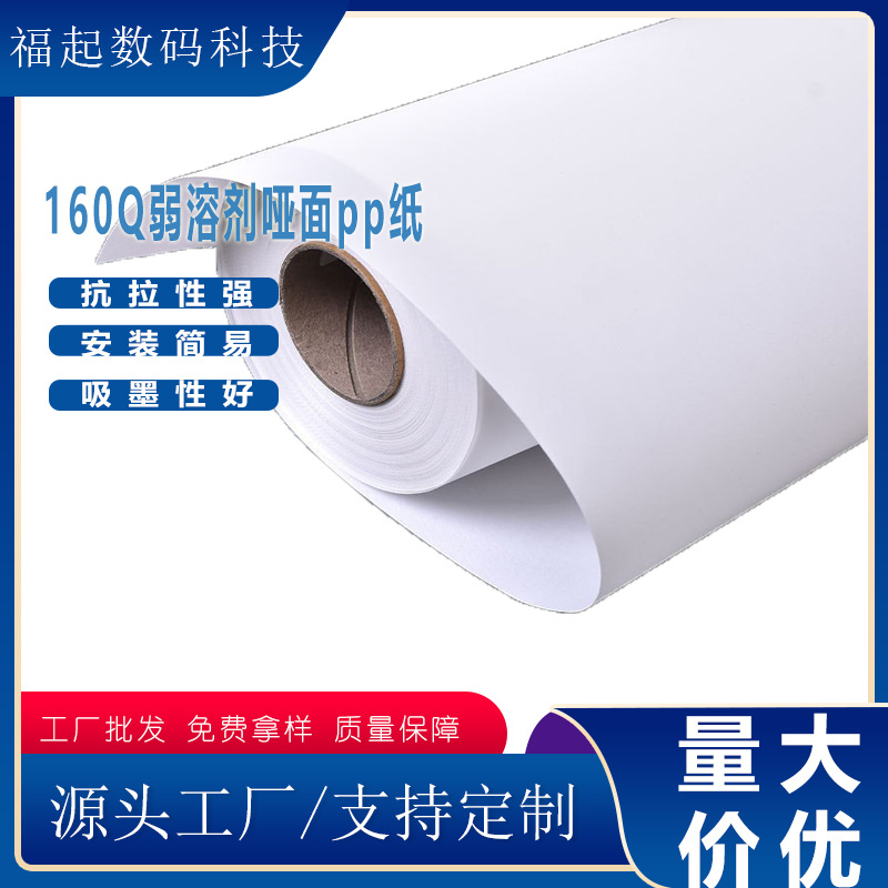 180 Matte Pp Paper Water-Based Pp Poster Advertising Material Indoor and Outdoor Inkjet Printing Roll Synthetic Paper
