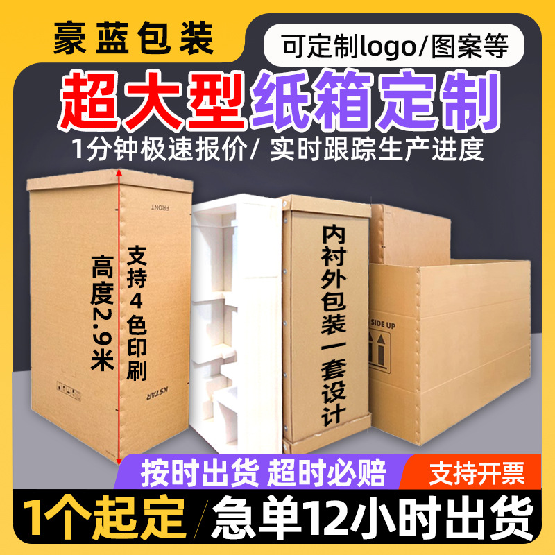 Large Carton Customization Large Household Appliance Cabinet Packaging Box Seven-layer Cross-border Logistics Small Batch Equipment Carton Customization