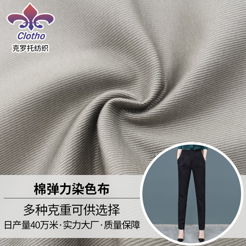 SOURCE Factory cotton elastic dyed cloth women's pants casual pants material 220GSM elastic soft fabric in stock wholesale