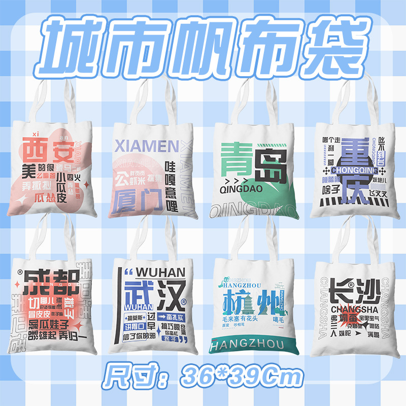 City Canvas Bag Wholesale Kunming Nanjing Shanghai Beijing Guangzhou Tourism Commemorative Shoulder Handbag Shopping Bag