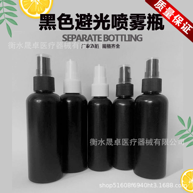 Spot 50ml 100ml small watering can alcohol bottled fine mist spray bottle plastic dark small spray bottle