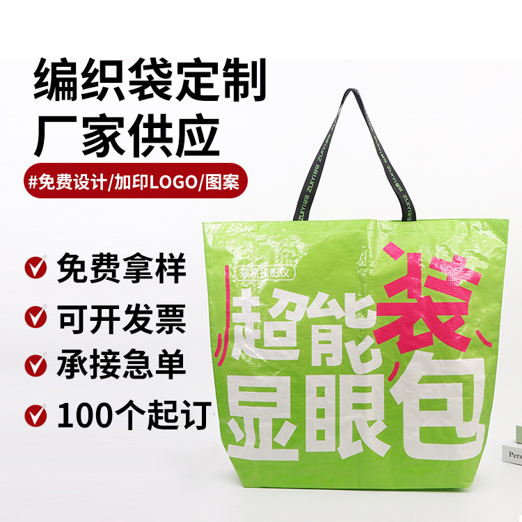 Problent Bag Shopping Woven Bag Advertising Shopping Bag PP Snakeskin Handbag Shoulder Shopping Bag Printable Logo