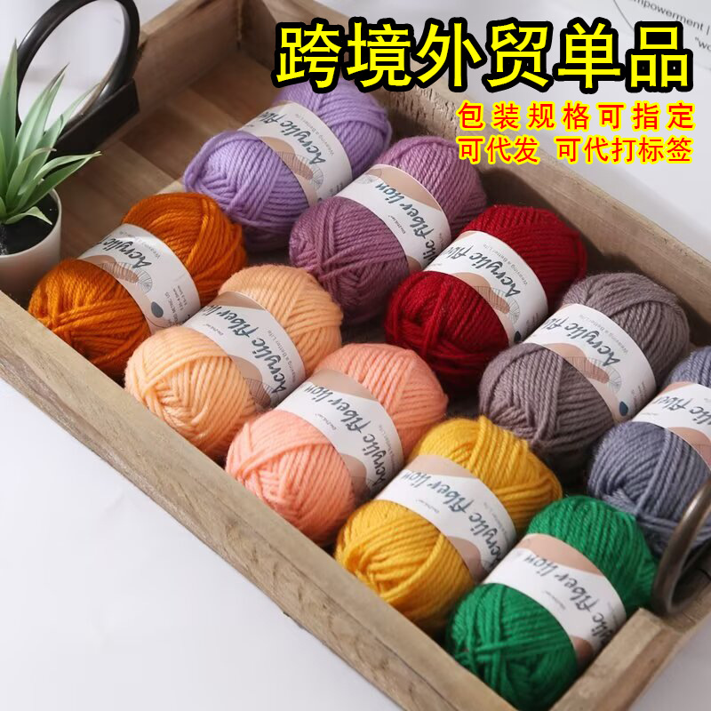 Manufacturers directly supply acrylic polyester cross-border hand-knitted wool balls, crocheted dolls, flower materials wrapped wool