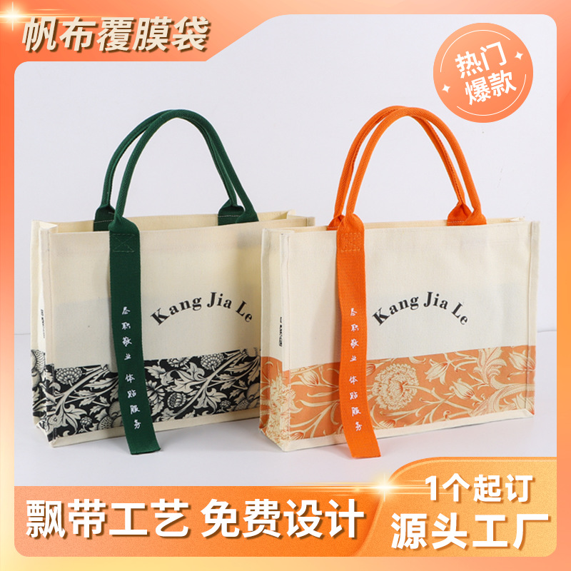 Canvas Laminated Bag Tote Bag Stereo Bag with Strap Canvas Bag Custom Advertising Gift Large Capacity