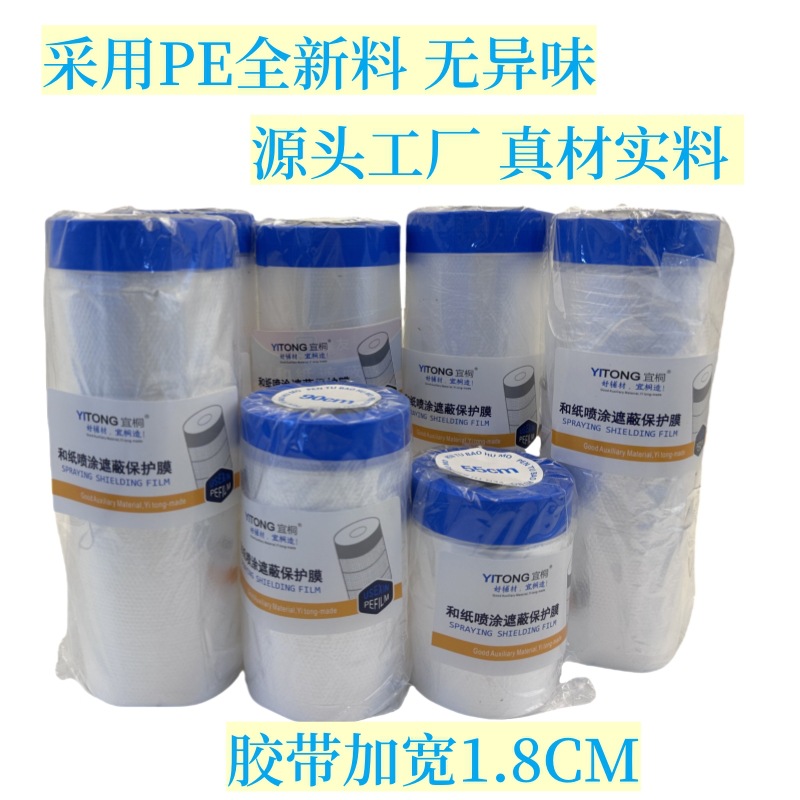 New paint spraying protective film decoration special protective film widened crystal blue and paper dust-proof film 20 meters