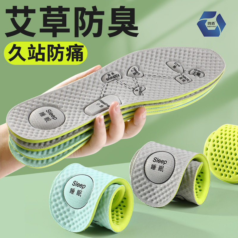 Ai Cao deodorant insole men's sweat-absorbent deodorant women's soft bottom comfortable fragrance sports shock absorption breathable summer sweat feet thin