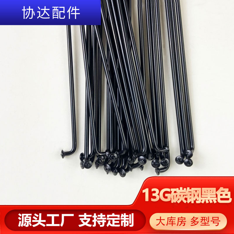 Picture of in stock Spoke Black 13G Carbon Steel Black Bicycle Spoke Bicycle Accessories 26 Inch 28 Inch Road Rib Protection
