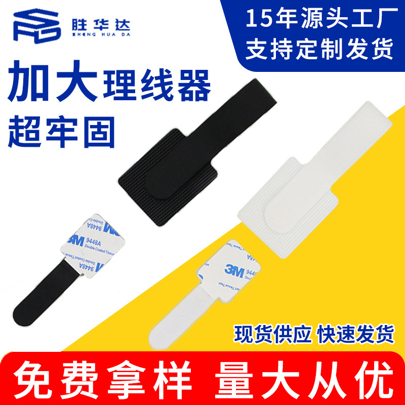 Picture of Velcro cable organizer self-adhesive adhesive power cord Velcro cable tie charging cable storage cable organizer cable organizer