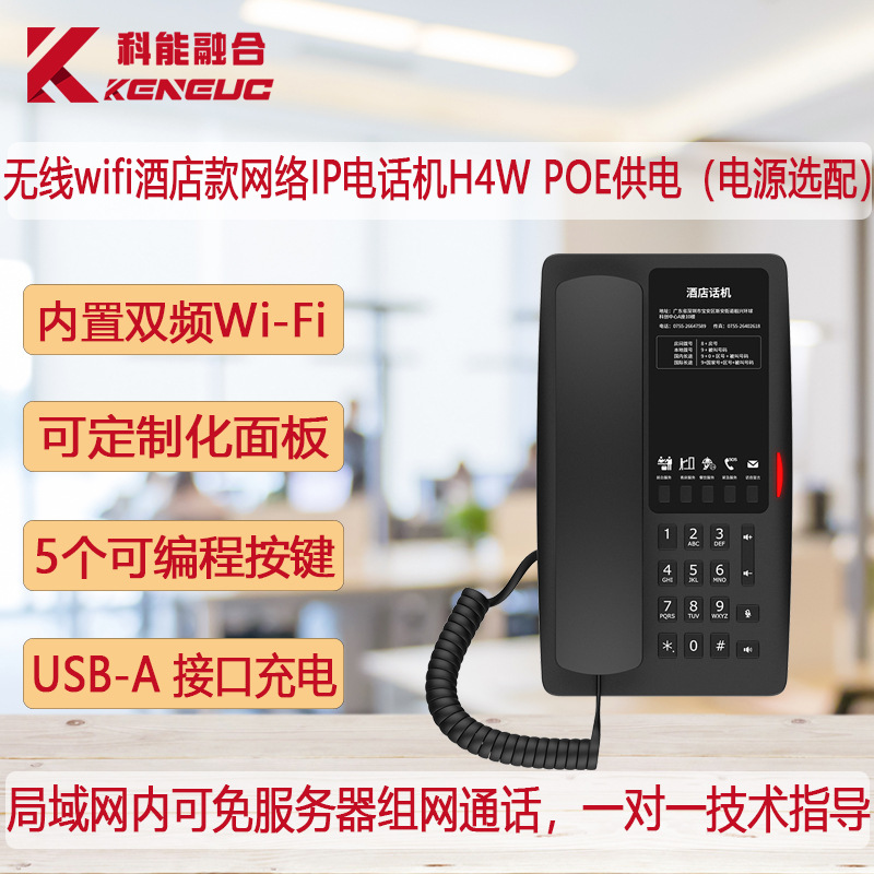 Fanvil Location H4/H4W Hotel Hotel Network IP Phone One-touch Call to Front Desk wifi Phone