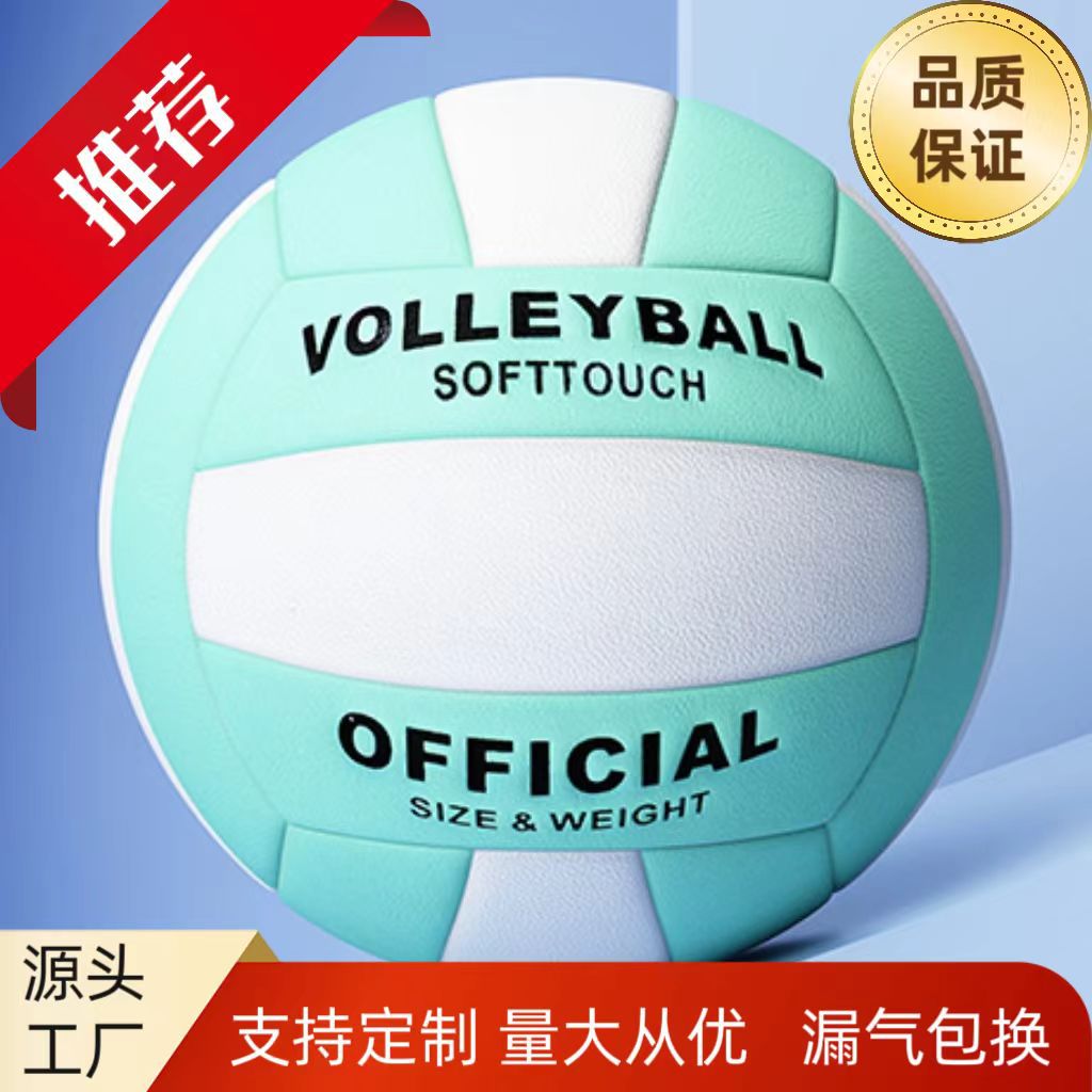 Picture of Free printing No. 5 volleyball thickened explosion-proof high school entrance examination special No. 4 primary school students standard training competition volleyball wholesale