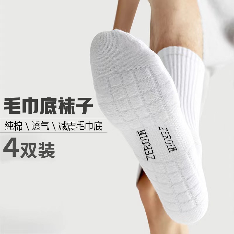 Towel-Soled Socks Men's Winter Pure Cotton-Soled Mid-Calf Socks Deodorant and Sweat-Absorbent White Socks Autumn and Winter Long Sports Socks