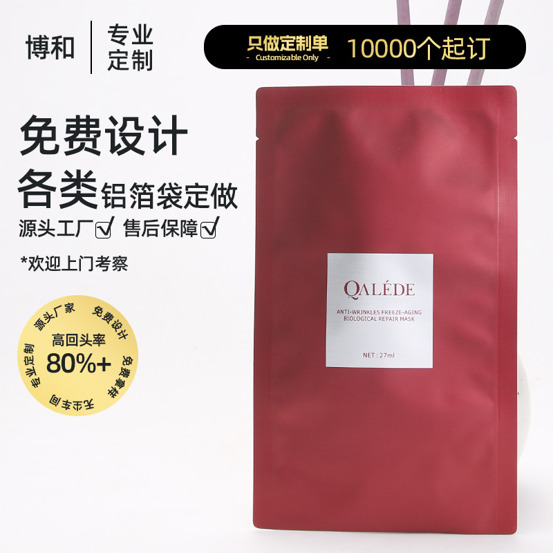 Aluminum Foil Bag Custom Printing High-End Three-Side Seal Pure Aluminum Liquid Sample Bag Aluminum Film Bag Custom Easy-To-Tear Facial Mask Bag