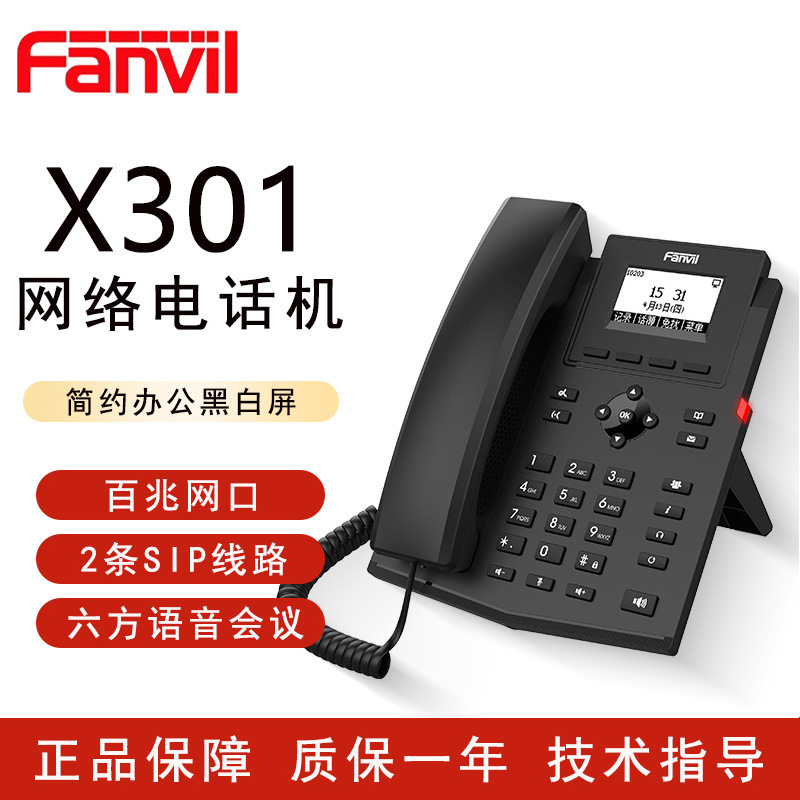 Fanvil X300 Series Multi-function Wi-Fi Wireless Multiparty Conference Network IP Phone