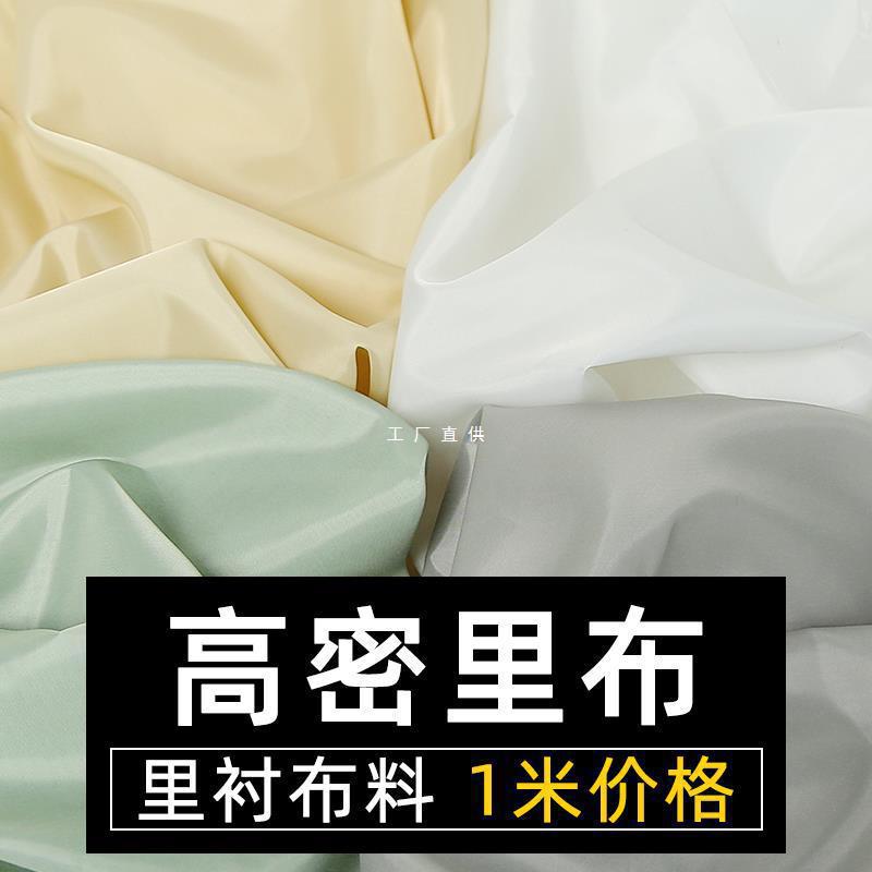 Polyester taffeta clothes, bags, lining fabrics, solid color linings, fabrics, coats, suits, linings