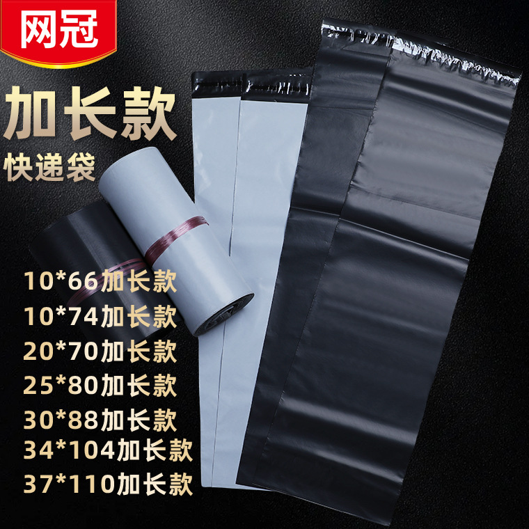 Lengthened Express Bag Printable Yoga Mat Packaging Feed Bag Wall Sticker Thickened Rectangular E-Commerce Logistics Packing Bag