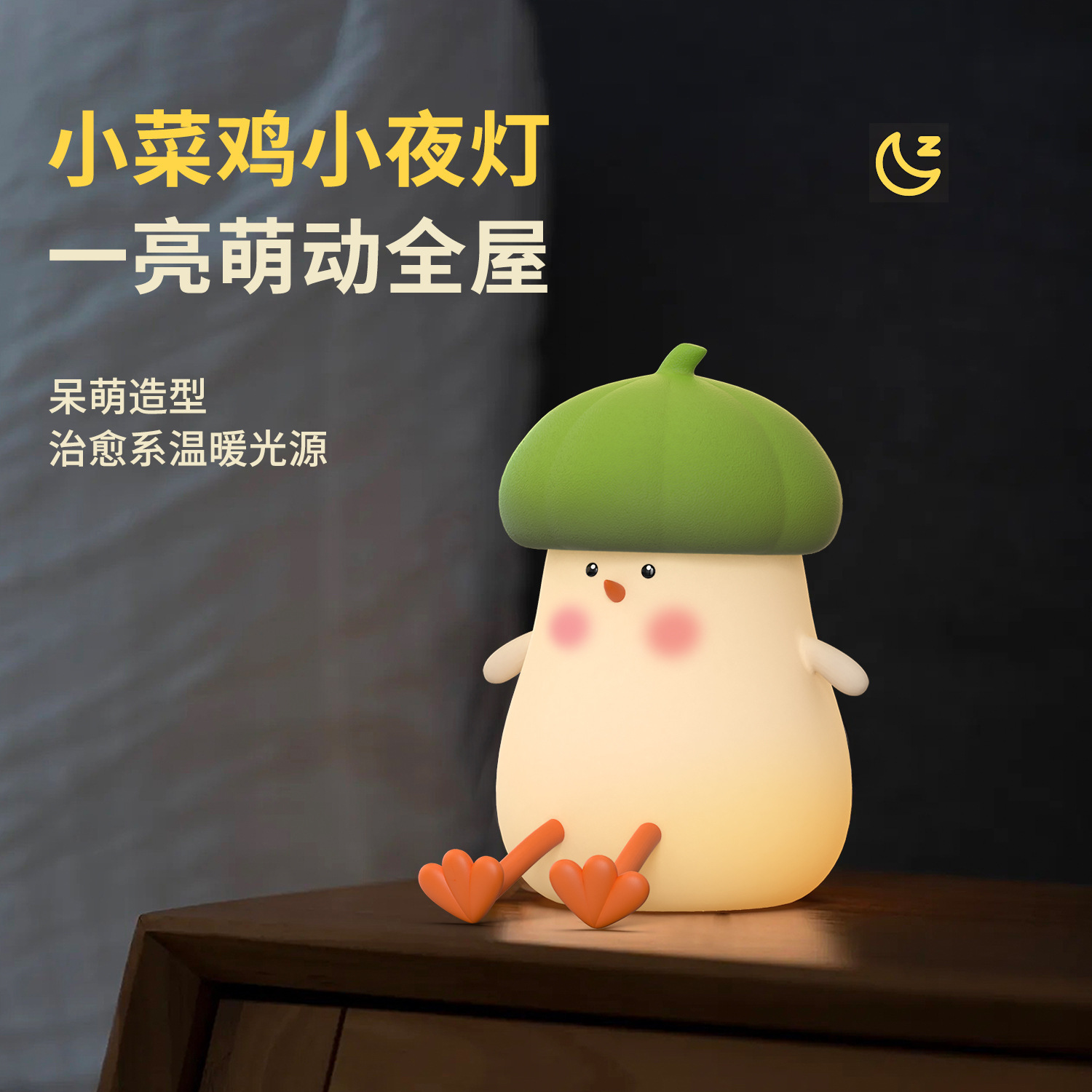 New small dish chicken night light creative bedroom ornaments atmosphere bedside light induction lamp children's day holiday gift
