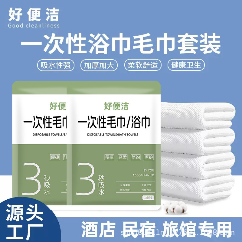 Disposable Towel and Bath Towel Set Individually Packaged, Enlarged and Thickened, Portable Accommodation, Travel and Hotel Supplies Wholesale