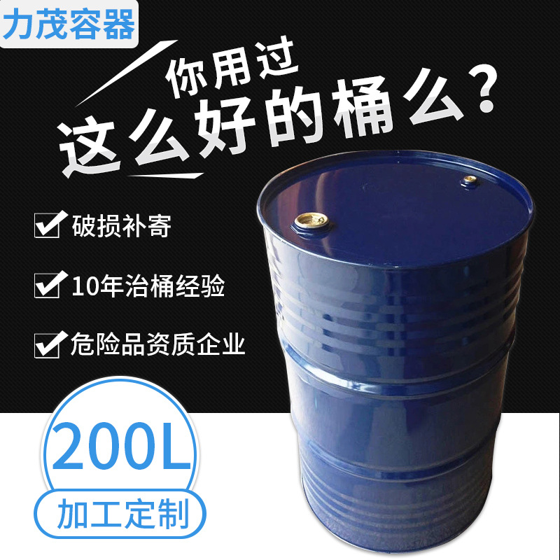 Manufacturer Wholesale 200L Thickeneded Leak-Proof Closed Sealed Iron Barrel Painted Iron Barrel Metal Corrugated 200L Iron Barrel