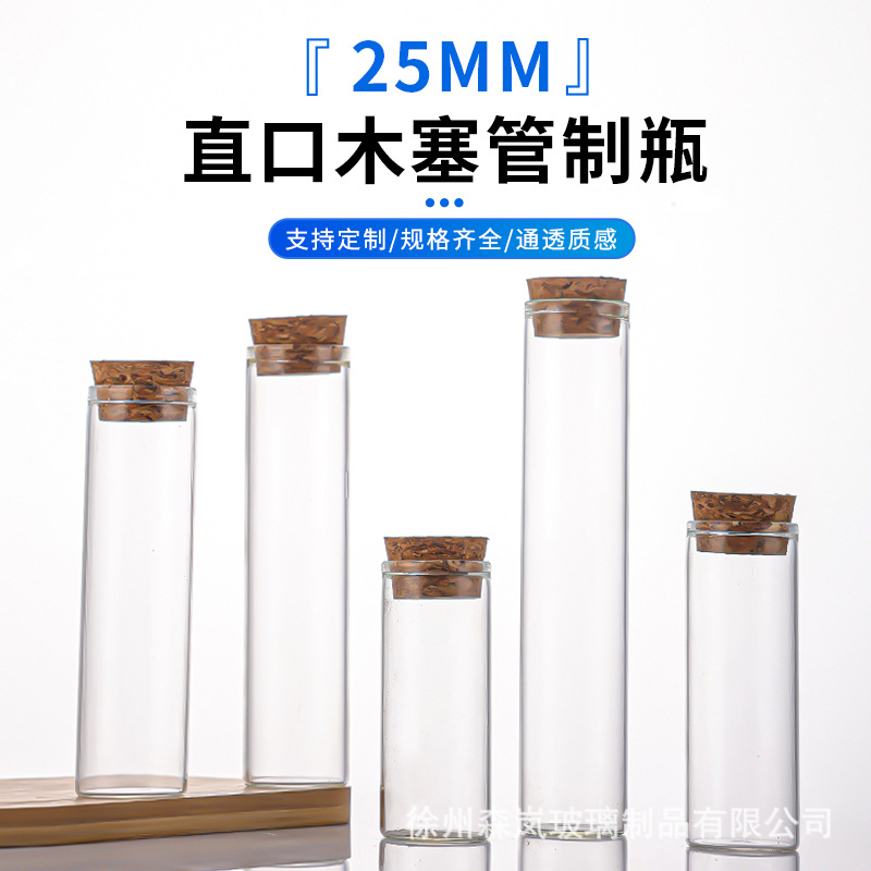 25mm Straight-Mouth Corked Glass Bottle for Sealing, Transparent Test Tube Bottle, Wishing Bottle, Flower Tea Dispensing Bottle, Empty Bottle