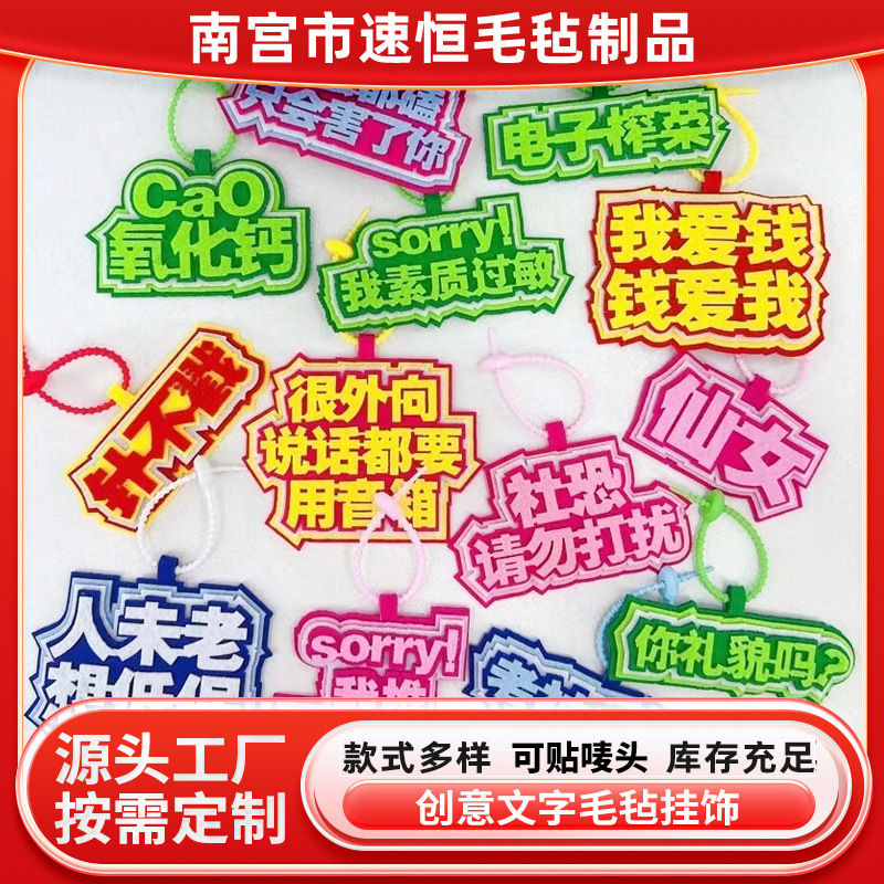 Ins Style Funny Non-Woven Keychain Creative Text Pendant School Bag Backpack Online Comment Felt Pendant