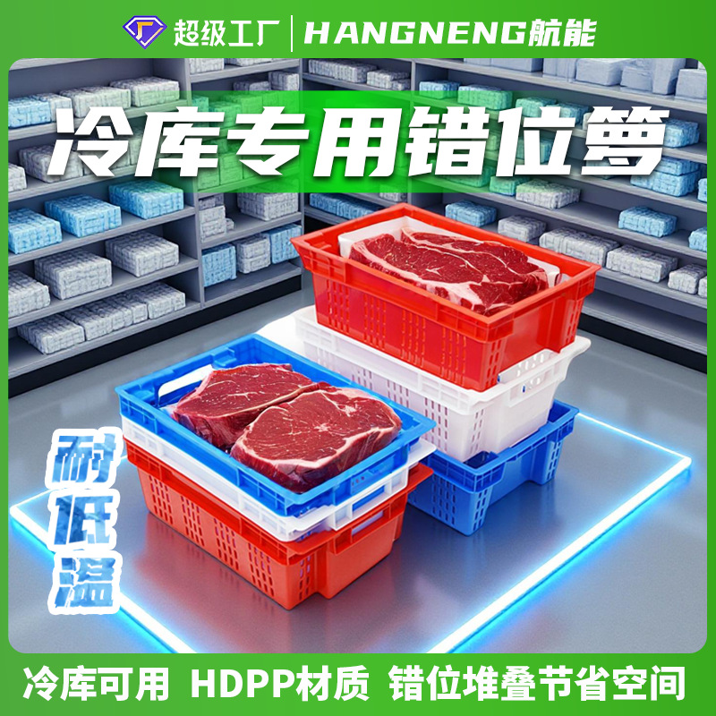 Cold Storage Special Misalignment Basket, Thickeneded Plastic Basket, Frozen Storage Basket, Misalignment Basket, Turnover Basket, Meat Basket, Frozen Basket, Low Temperature Resistance