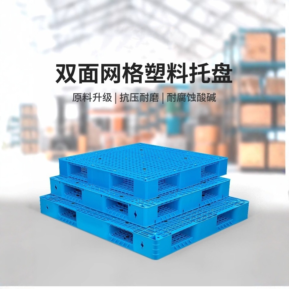 Double-Sided Mesh Plastic Pallet Logistics Forklift Pad Warehouse Stacking Thickened Pallet Plastic Moisture-Proof Pallet Floor Mat