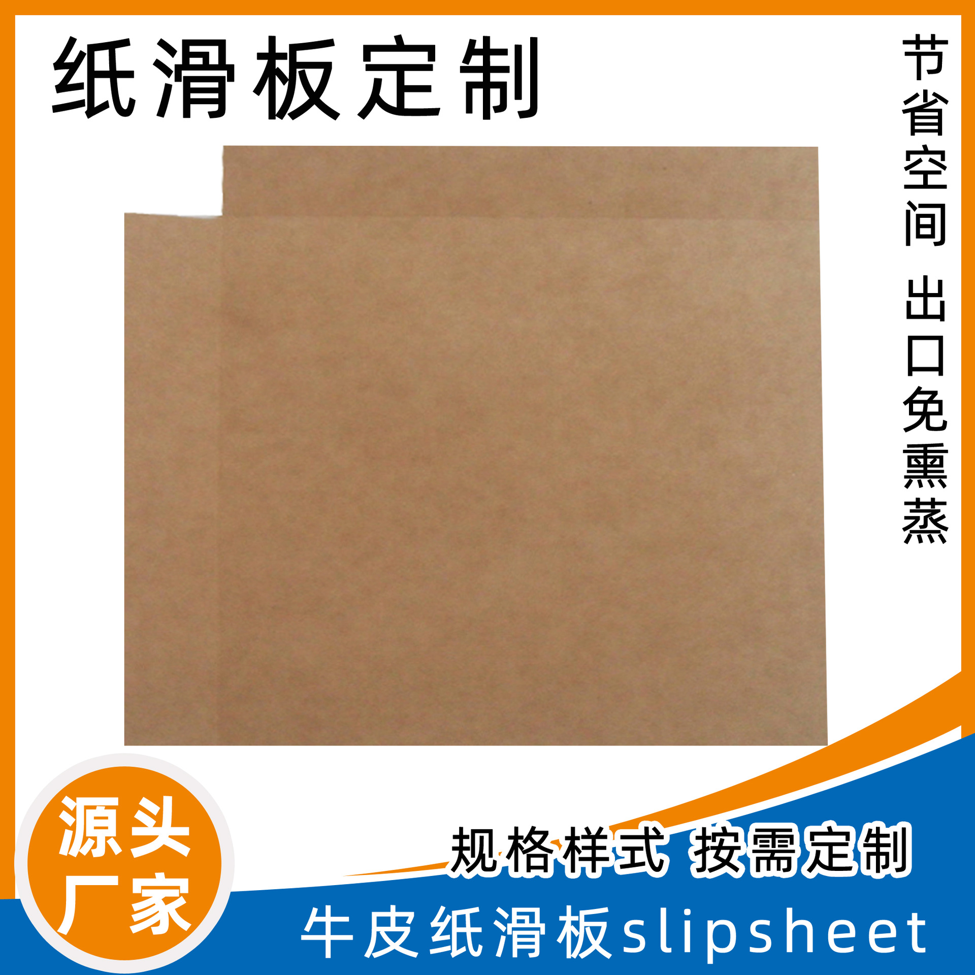 Paper Tray Logistics Pad Moisture-Proof and Pressure-Resistant Export Export Environmentally Friendly Fumigation-Free Thickeneded and Hardened Kraft Paper Sliding Tray