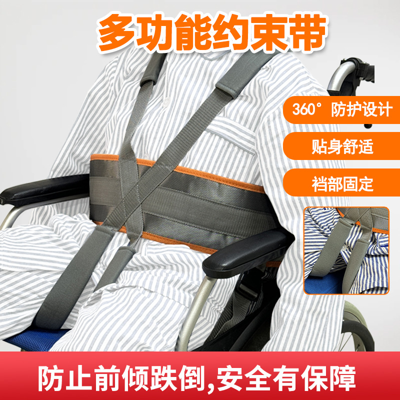 Elderly restraint belt seat safety restraint belt consciousness barrier elderly protective gear adjustable seat safety restraint belt