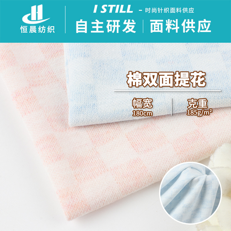 Double-sided Cotton Jacquard Knitted Cotton Class A Baby and Toddler Fabric Baby Home Pajamas Fabric