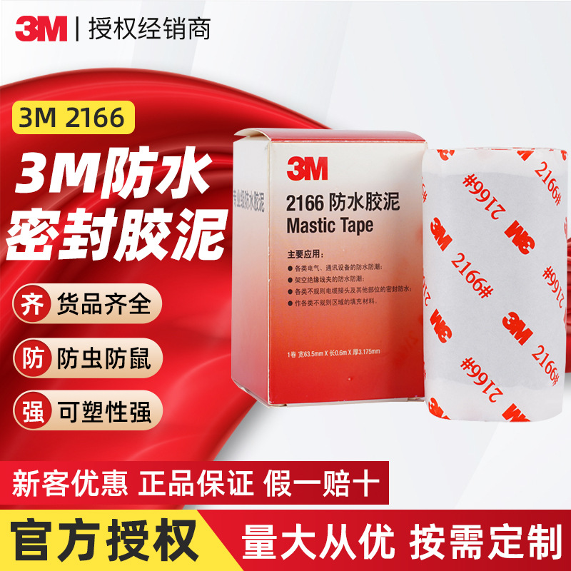 3m2166 Electrical Tape Waterproof Sealing Insulation Tape Electrical Cable Filling Moisture-proof 3m Waterproof Mastic
