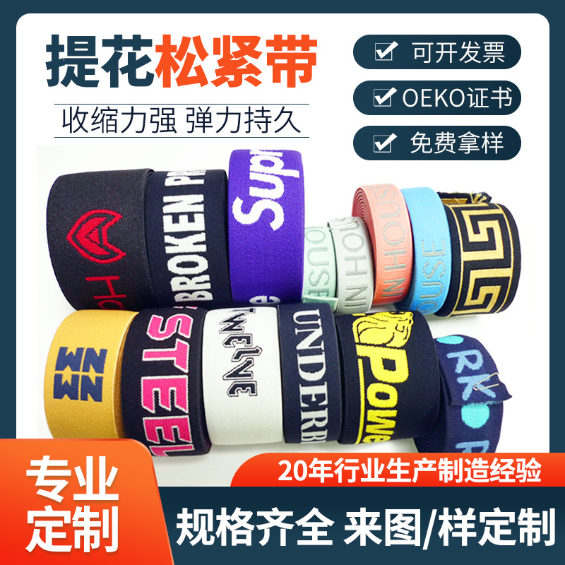 Rubber polyester printed webbing underwear underwear underwear accessories stretch belt high elastic letter Logo computer jacquard elastic band