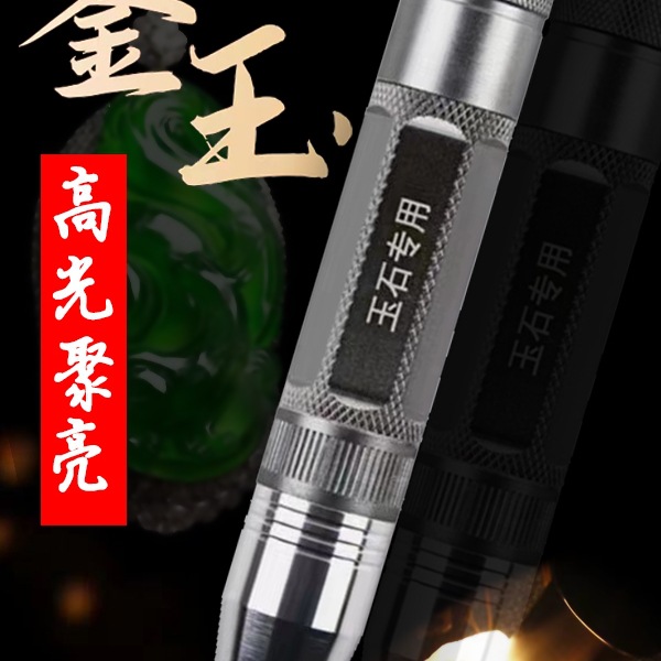 Led Jade Flashlight Strong Light Super Bright Professional Identification Jewelry and Jadeite Viewing 365Nm Purple Light