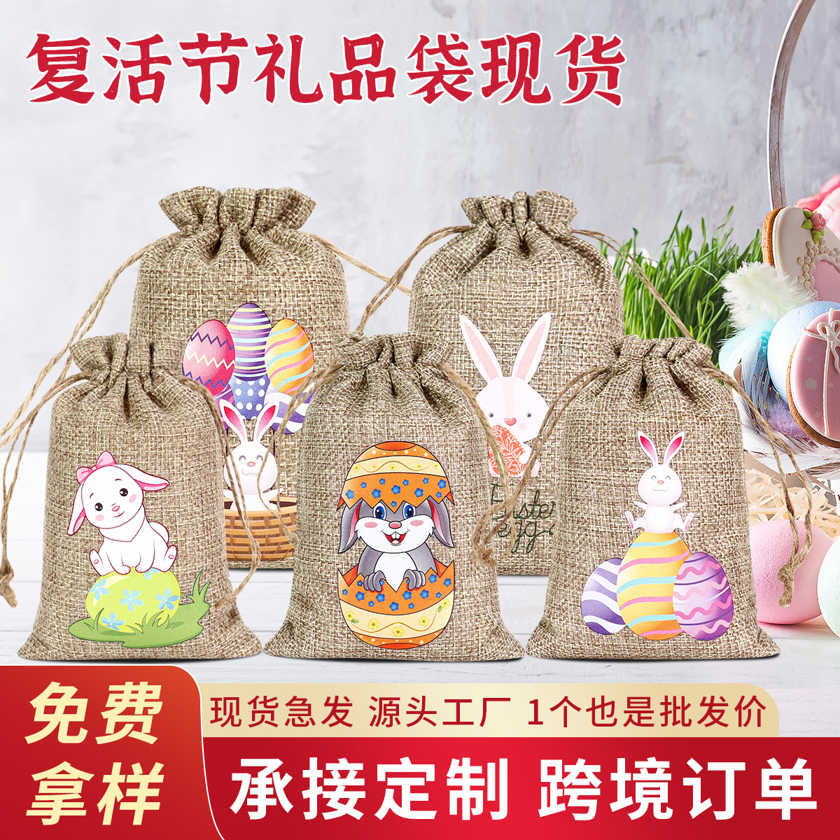 Amazon cross-border special linen drawstring drawstring bag Easter gift bag Rabbit Easter drawstring bag customization